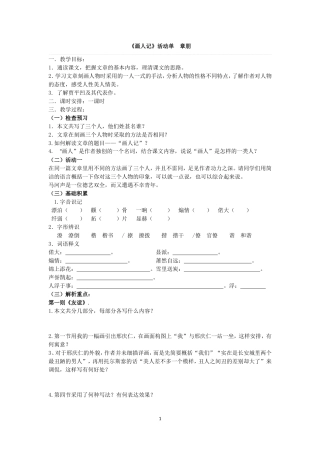 画人记预习活动单