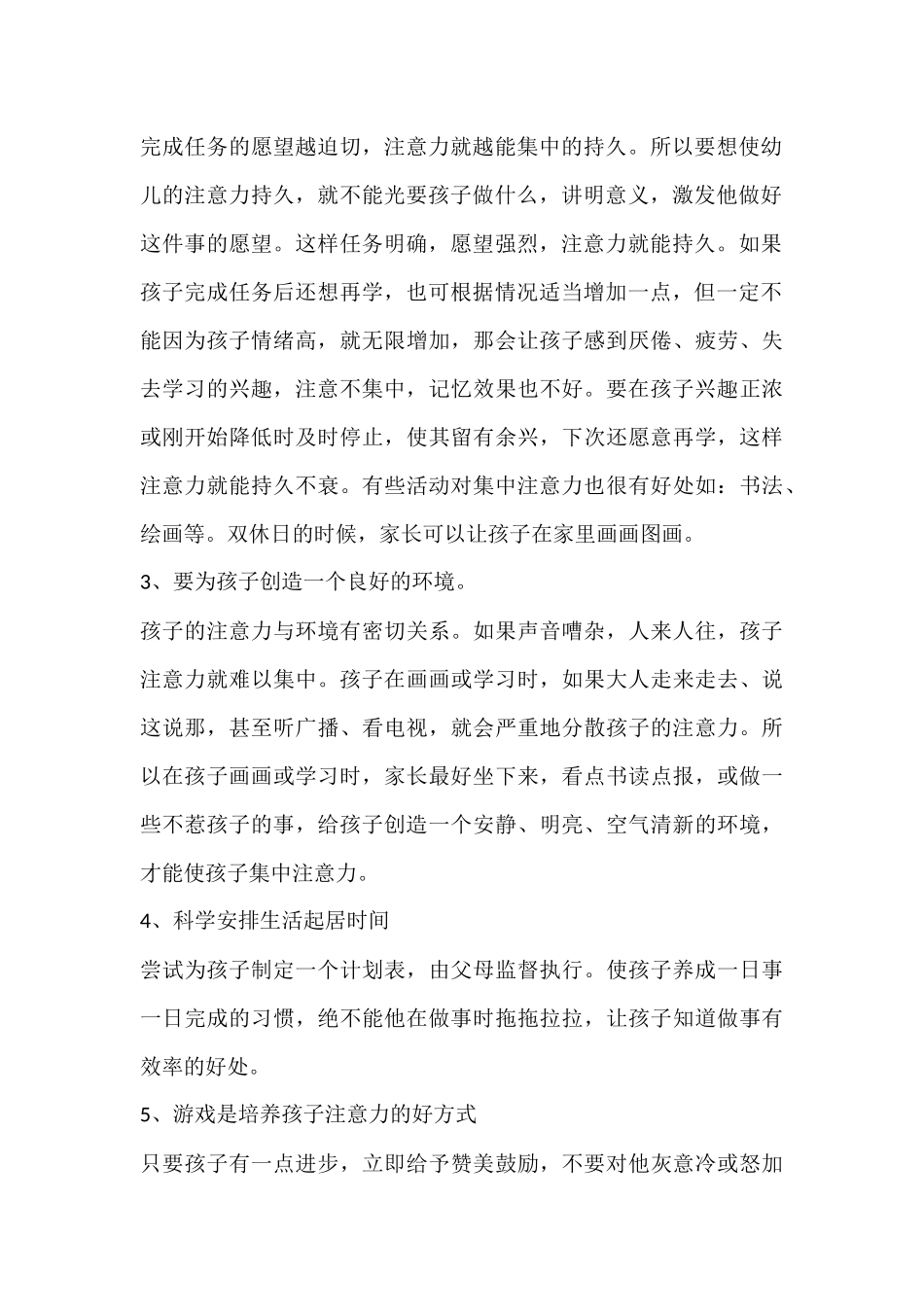 如何提高孩子的注意力_第2页