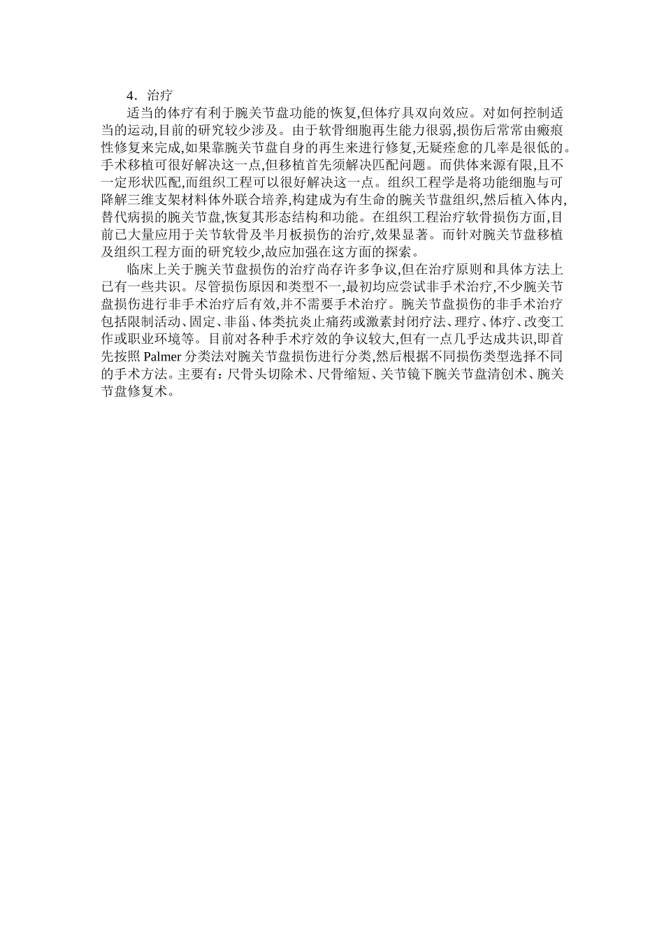 关于腕关节盘损伤的综述_第2页