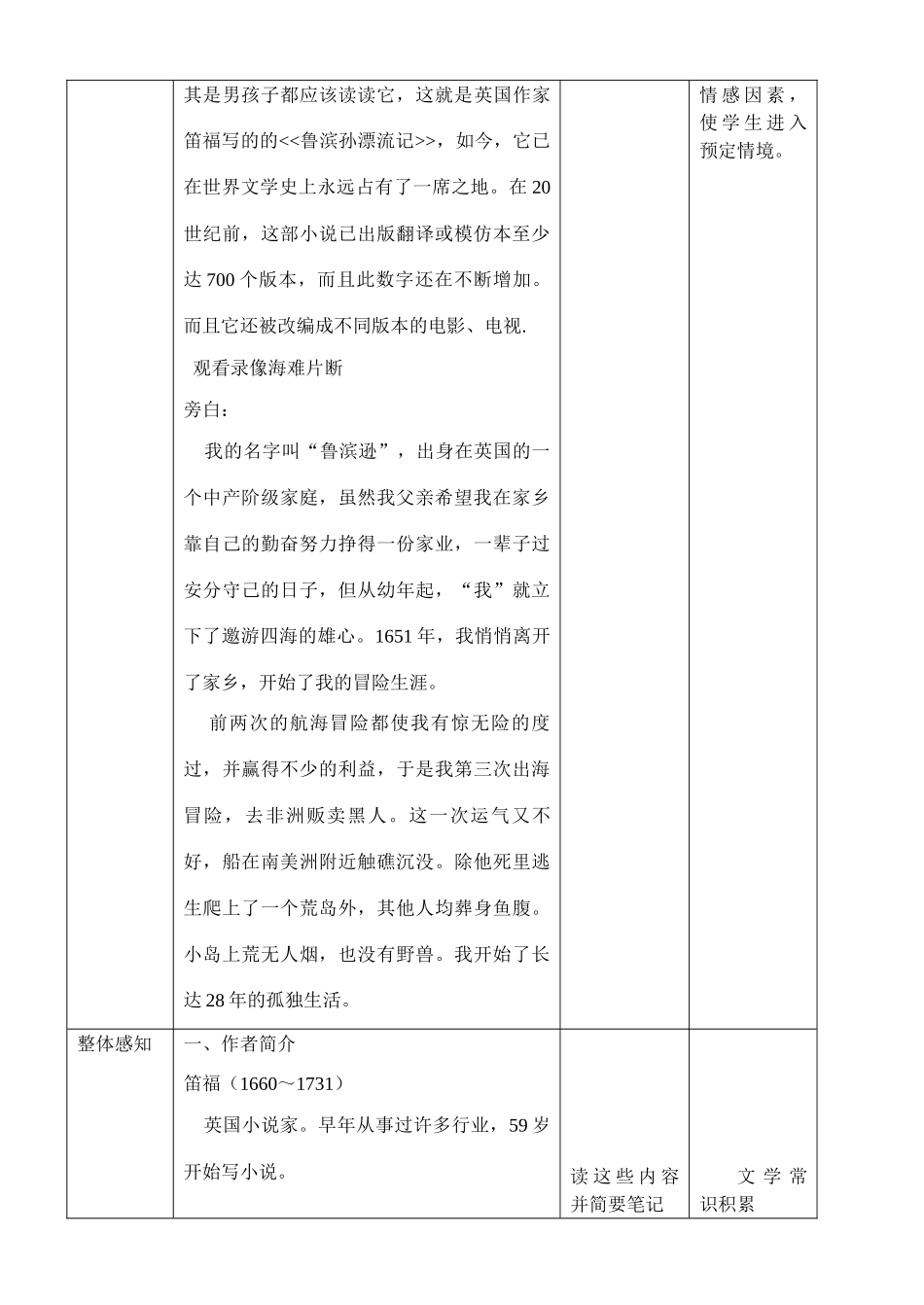 七年级语文荒岛余生教案_第2页