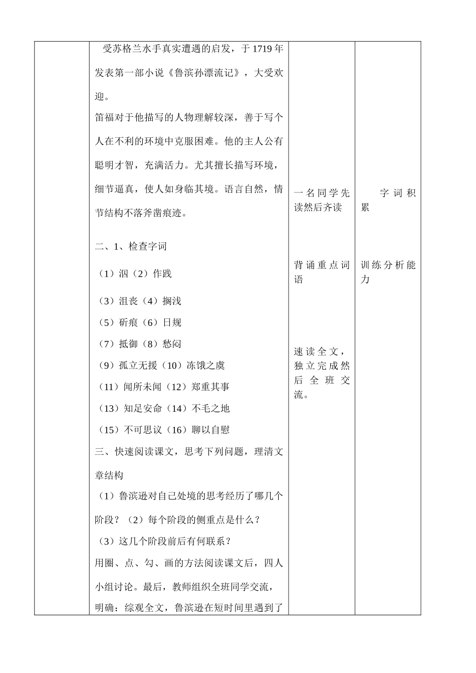 七年级语文荒岛余生教案_第3页