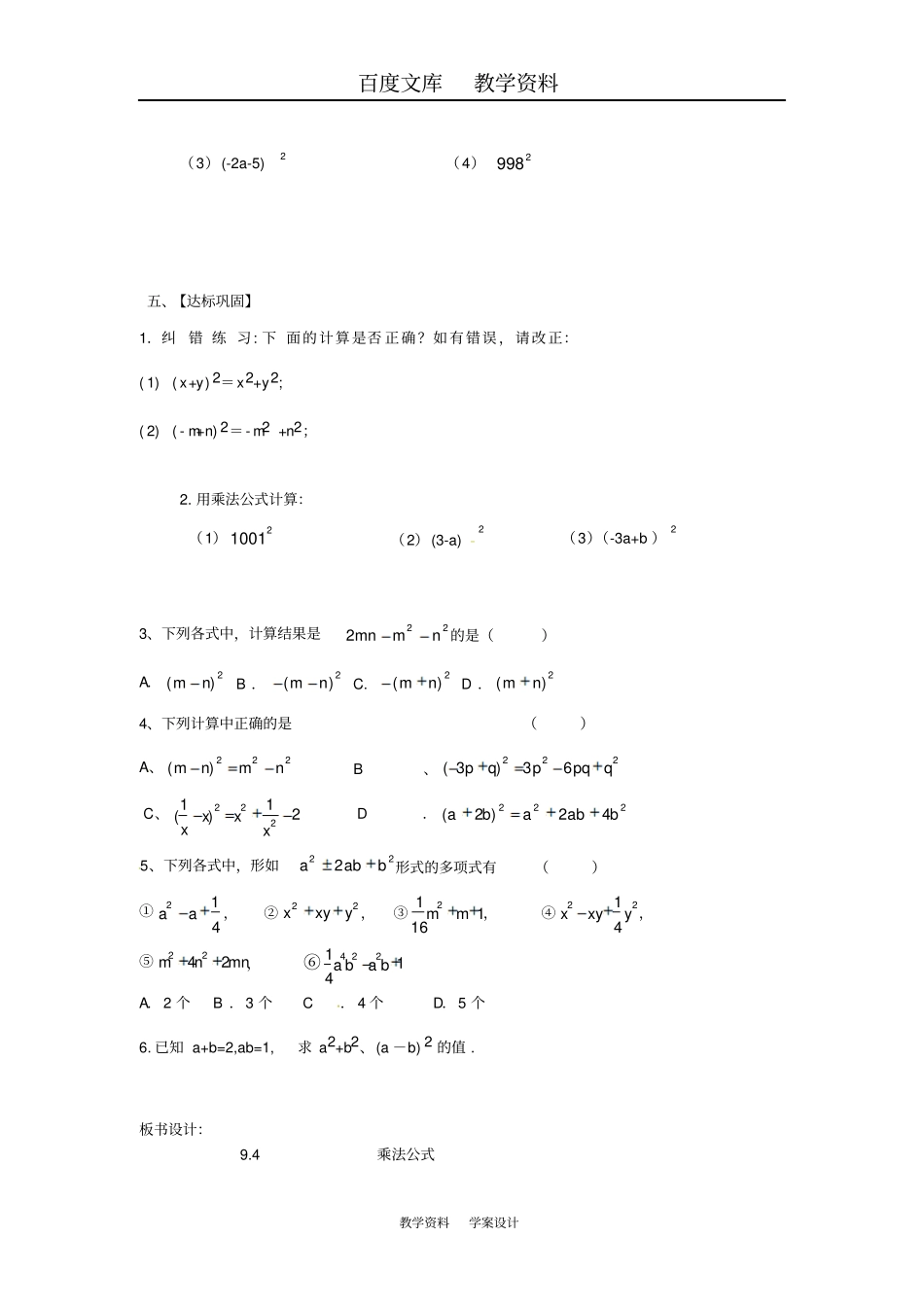 【苏科版】七年级数学下册91乘法公式导学案_第2页