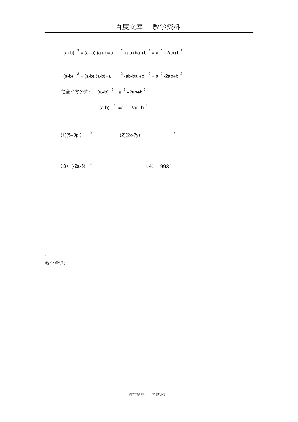 【苏科版】七年级数学下册91乘法公式导学案_第3页