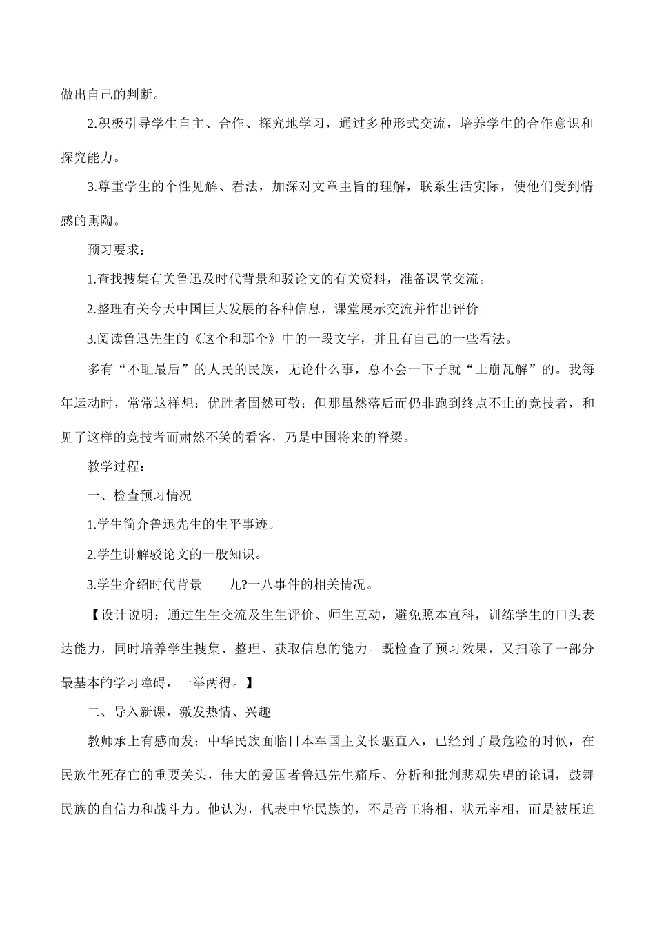 九年级语文《中国人失掉自信力了吗》教案2人教版_第2页