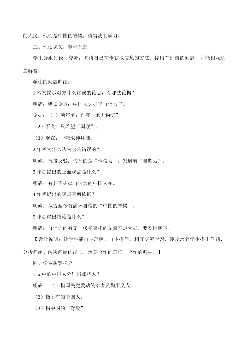 九年级语文《中国人失掉自信力了吗》教案2人教版_第3页