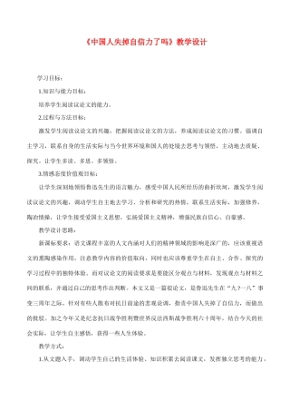九年级语文《中国人失掉自信力了吗》教案2人教版