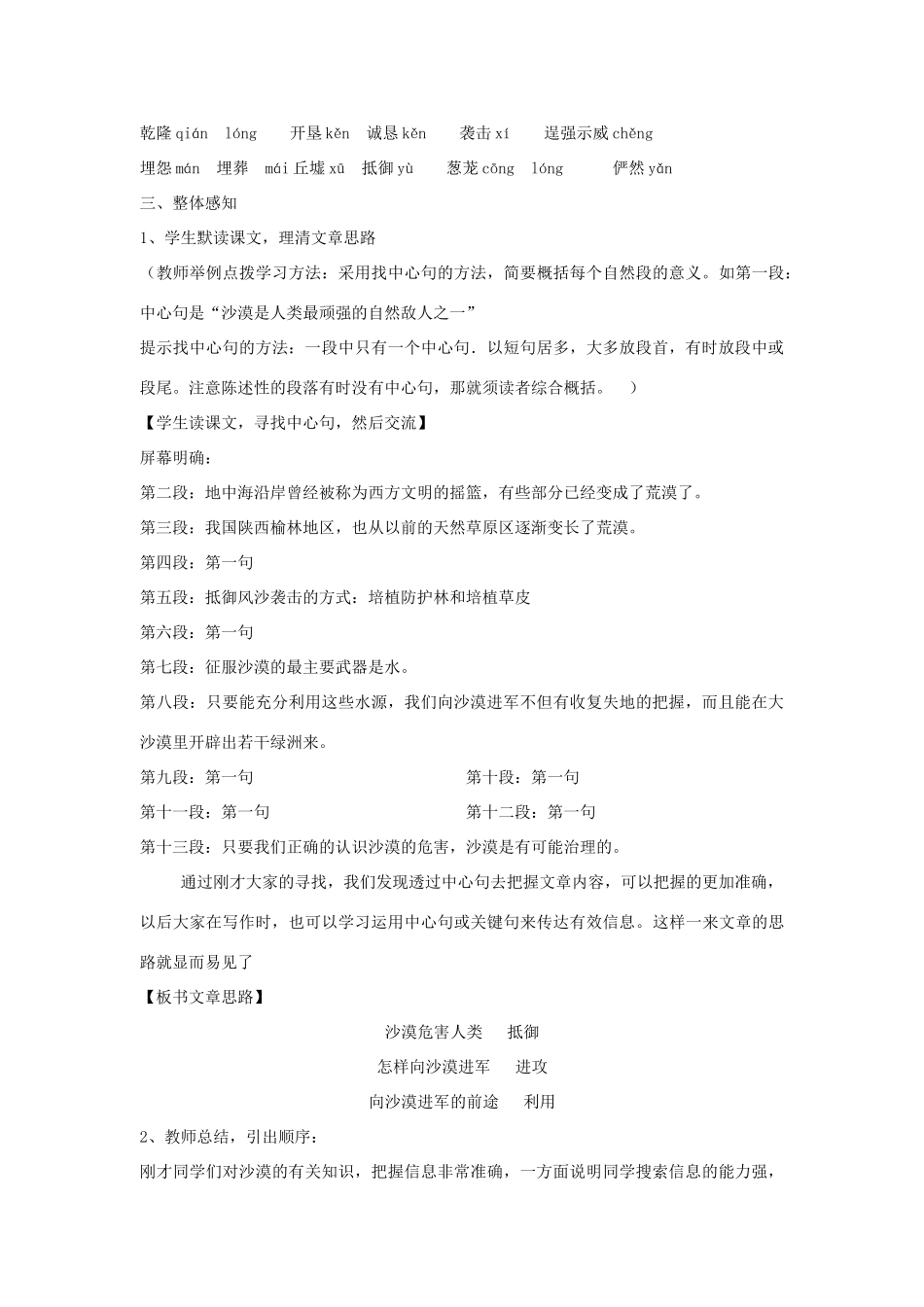 七年级语文上册 《向沙漠进军》教学设计 鲁教版_第2页