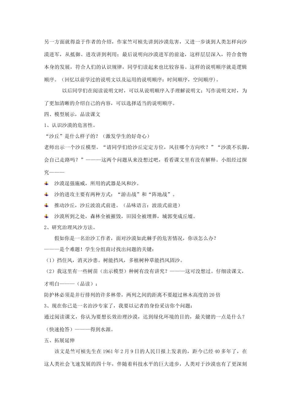 七年级语文上册 《向沙漠进军》教学设计 鲁教版_第3页