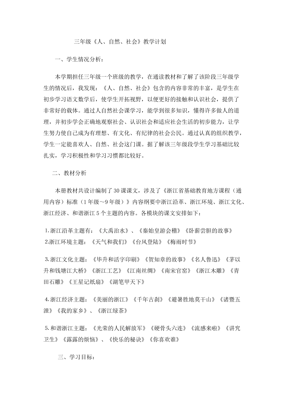 三年级下册人自然社会教案_第1页