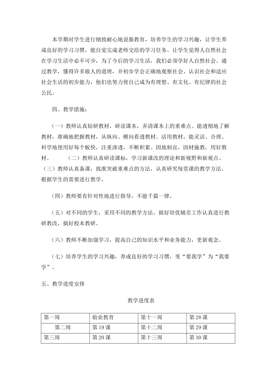 三年级下册人自然社会教案_第2页