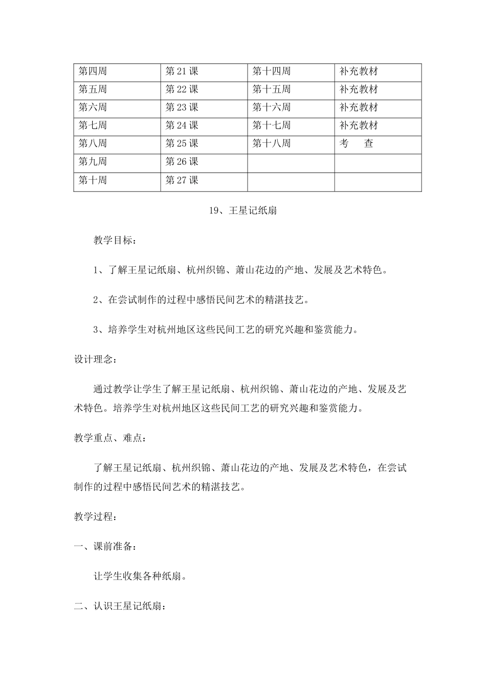 三年级下册人自然社会教案_第3页