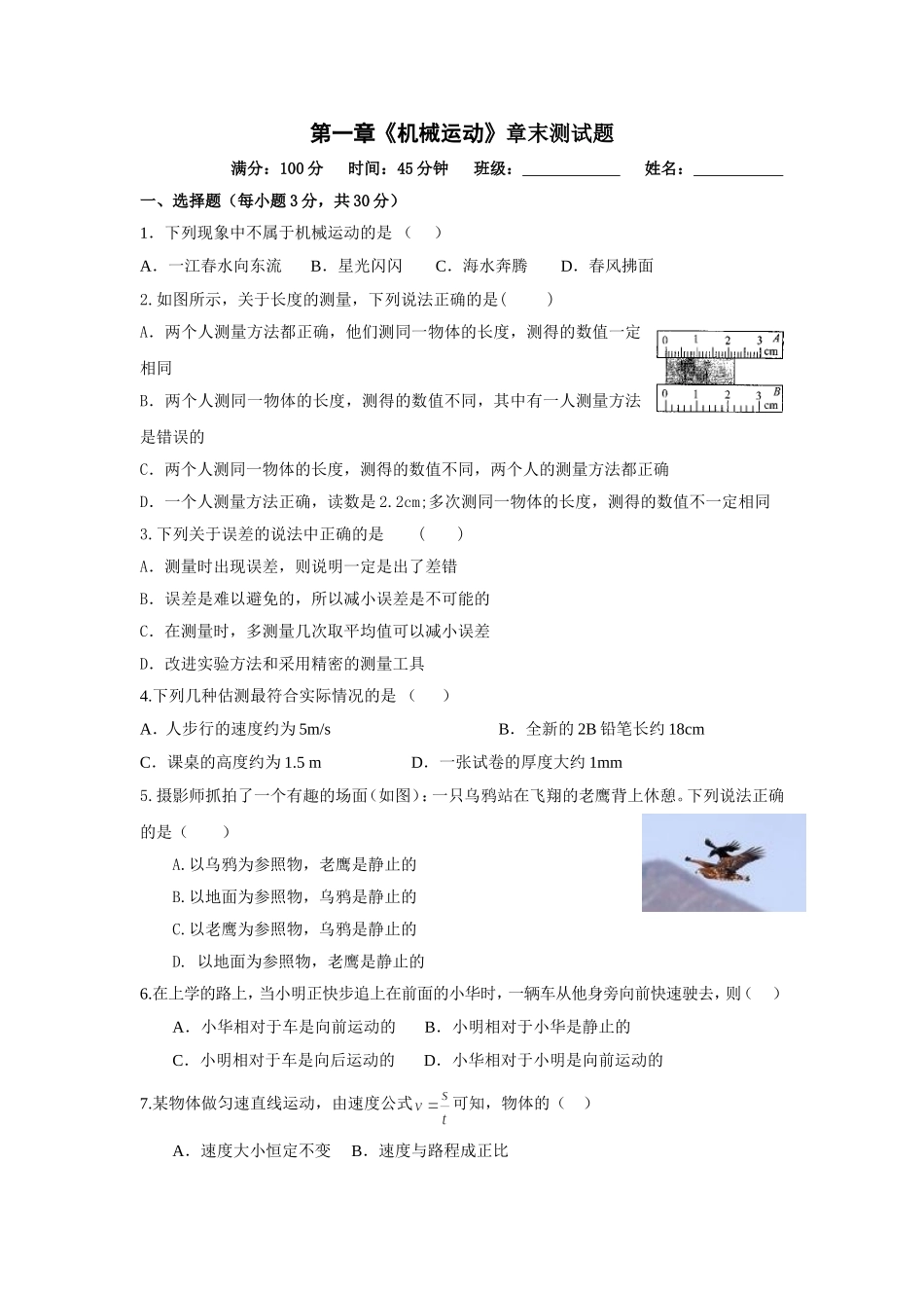 机械运动测试_第1页