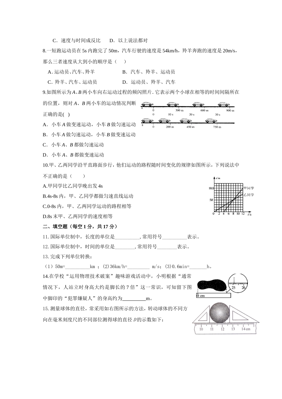 机械运动测试_第2页