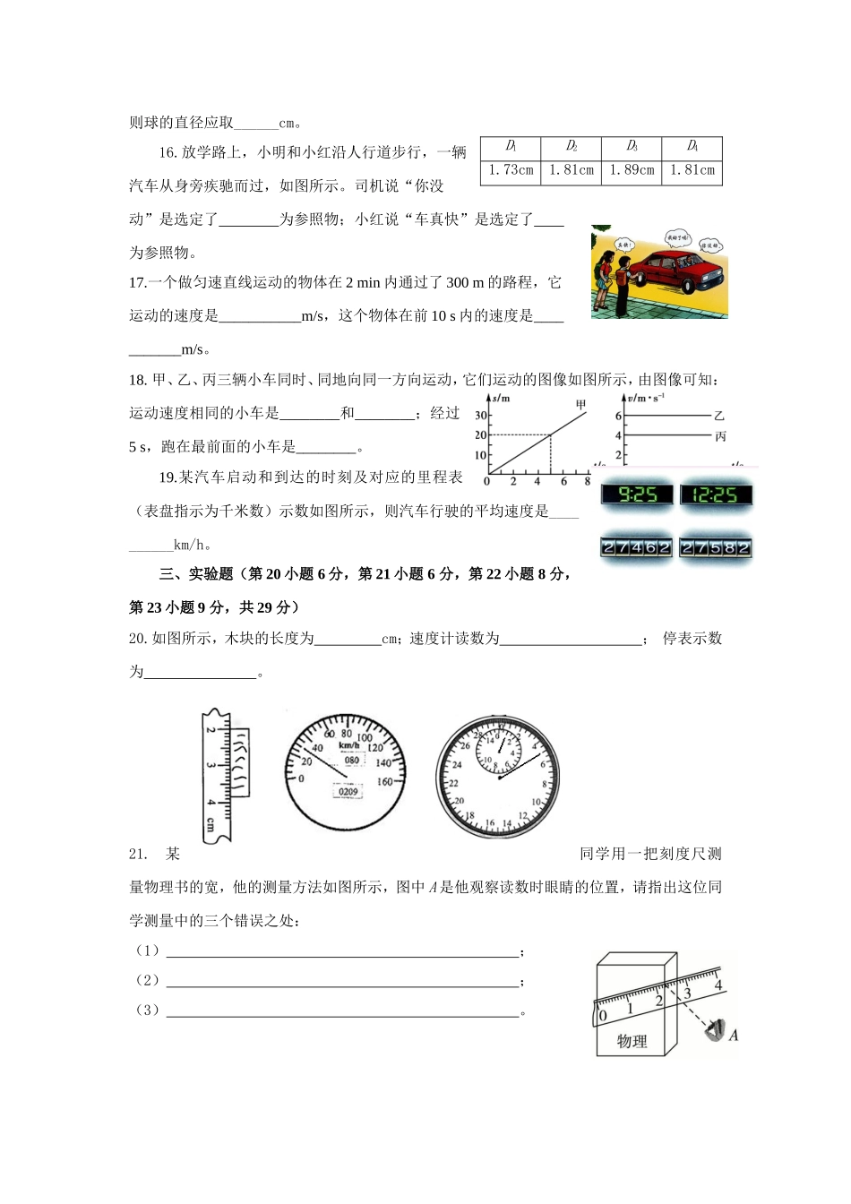 机械运动测试_第3页