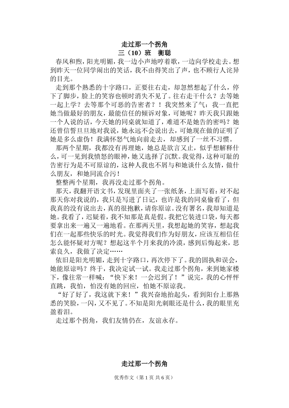 走过那一个拐角_第1页