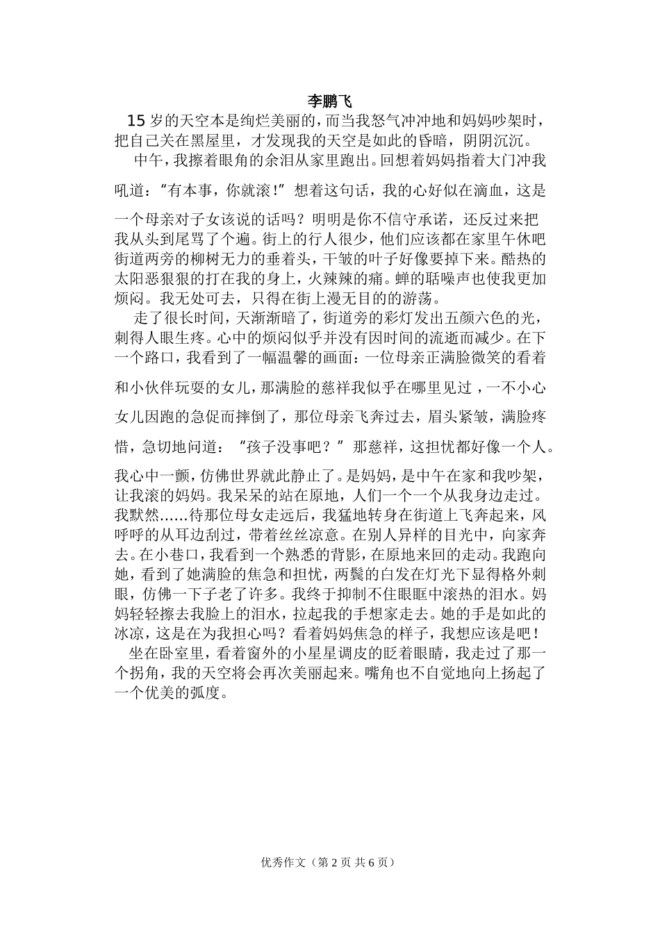 走过那一个拐角_第2页