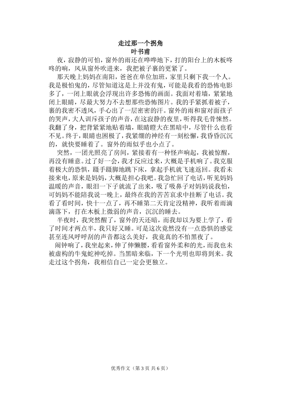 走过那一个拐角_第3页