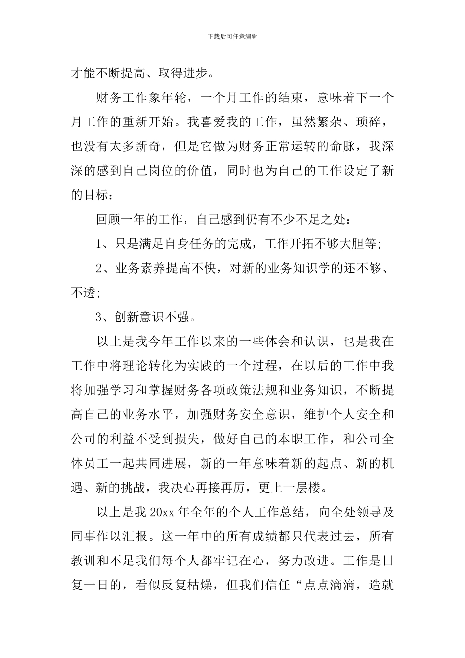 银行出纳员年度工作总结800字_第2页