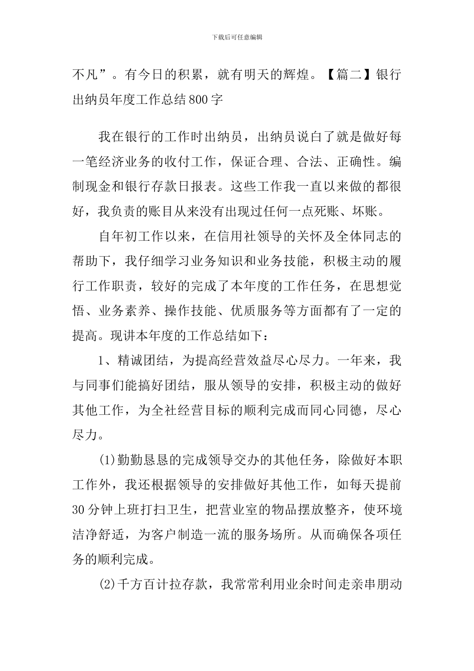 银行出纳员年度工作总结800字_第3页