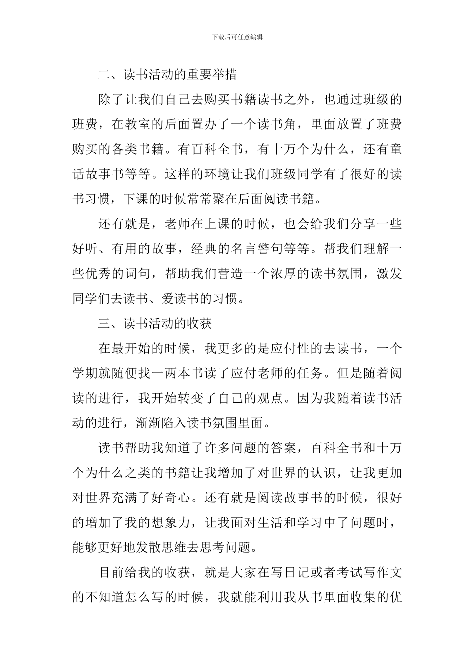 举办校园读书活动的总结三篇_第2页