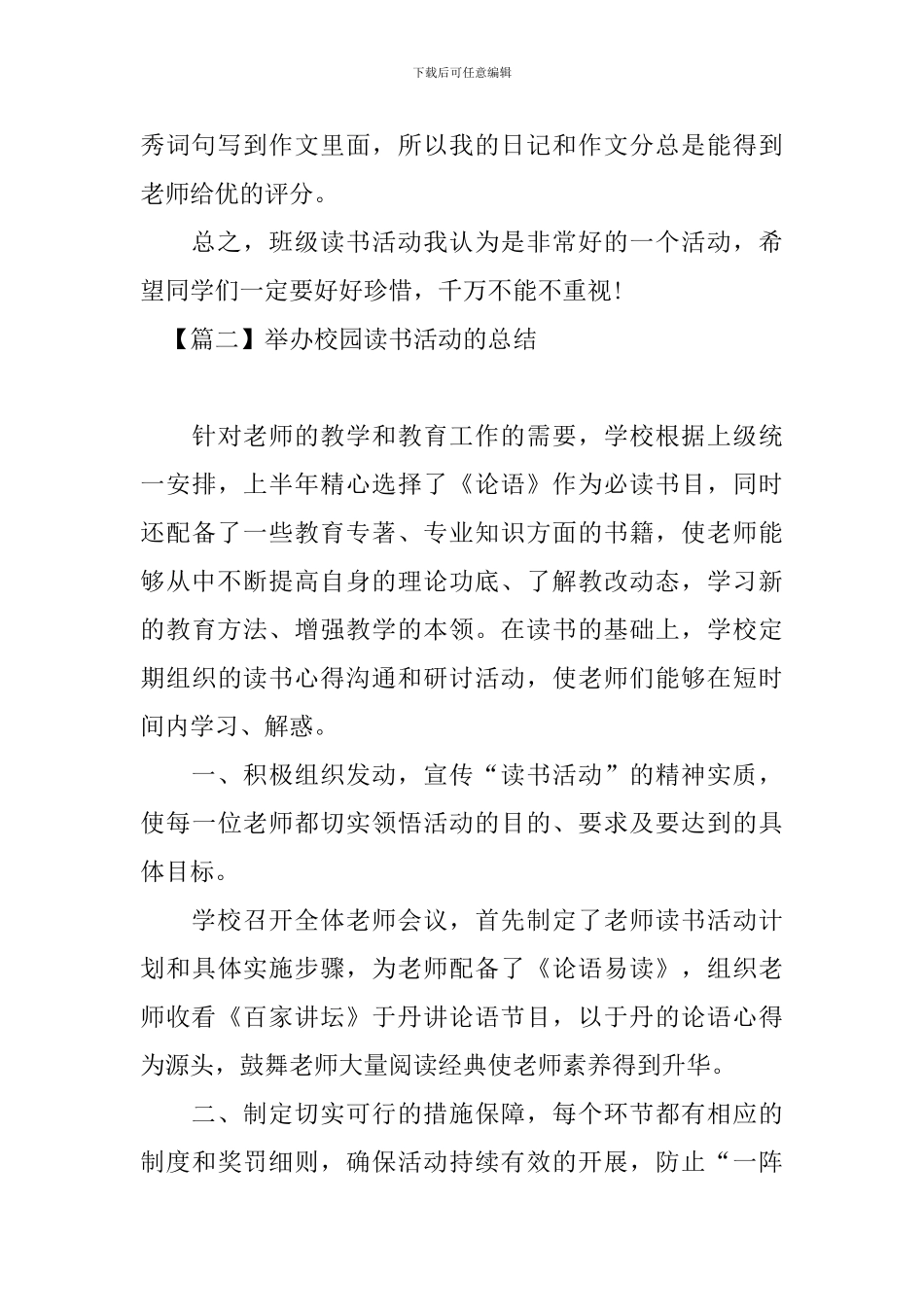 举办校园读书活动的总结三篇_第3页