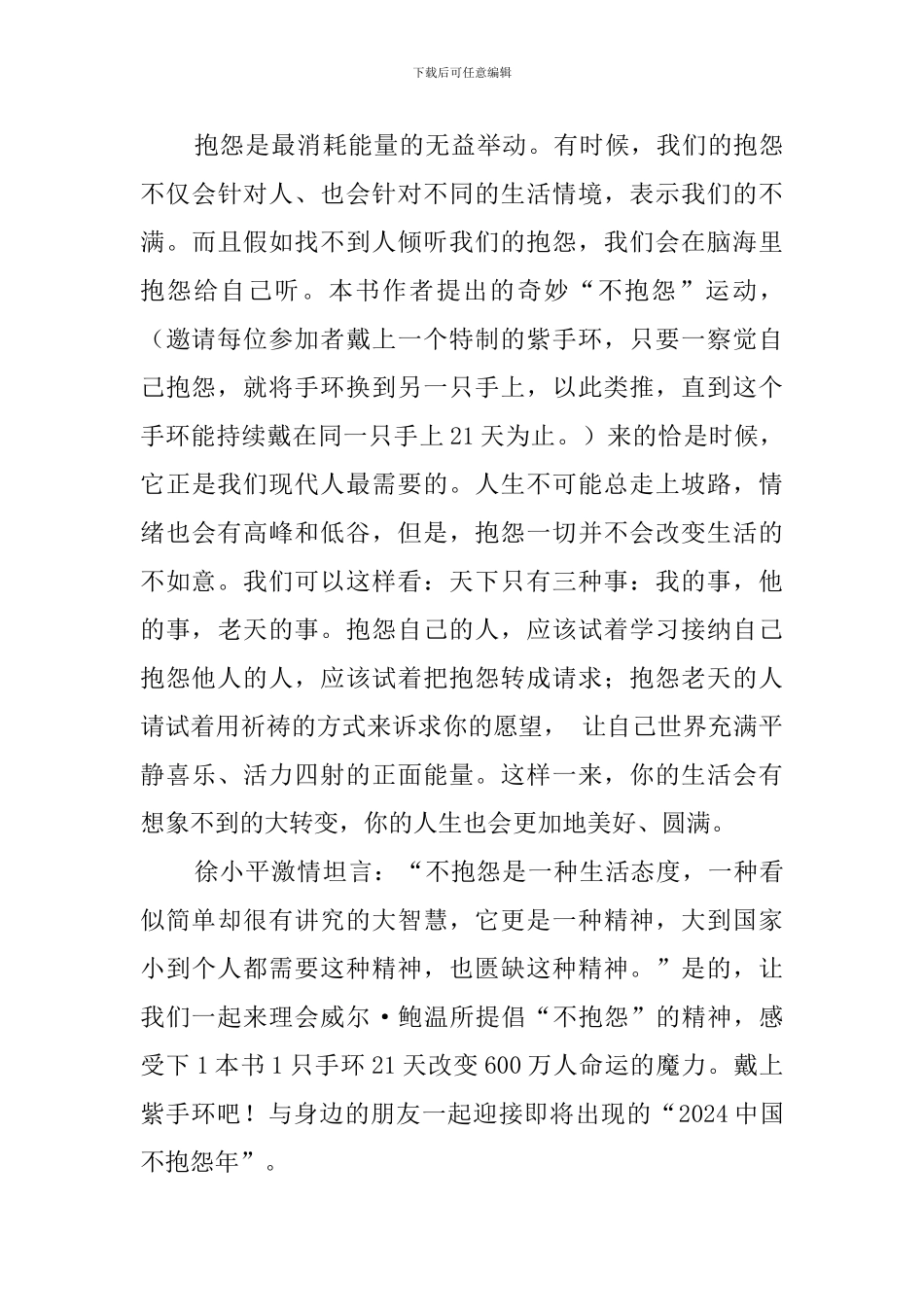 不抱怨的世界读后感范文550字_第2页