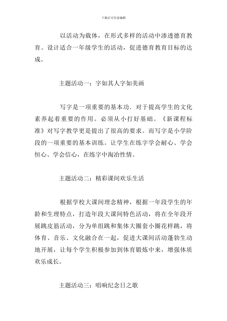 小学一年级六月工作计划_第2页