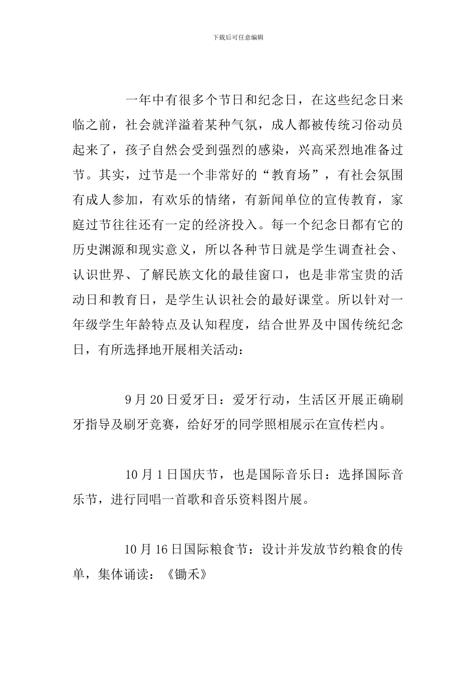 小学一年级六月工作计划_第3页