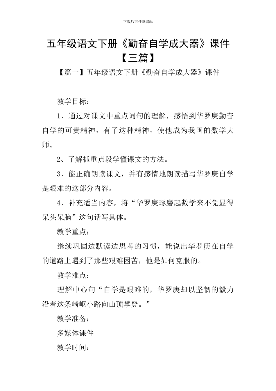 五年级语文下册《勤奋自学成大器》课件_第1页