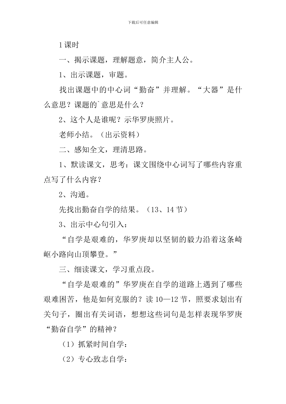 五年级语文下册《勤奋自学成大器》课件_第2页