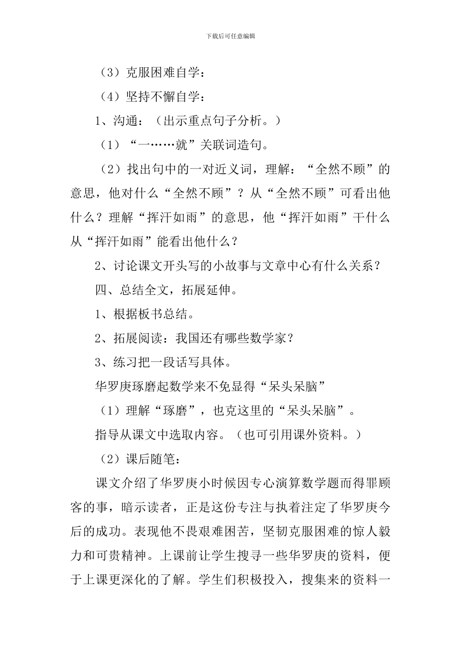 五年级语文下册《勤奋自学成大器》课件_第3页