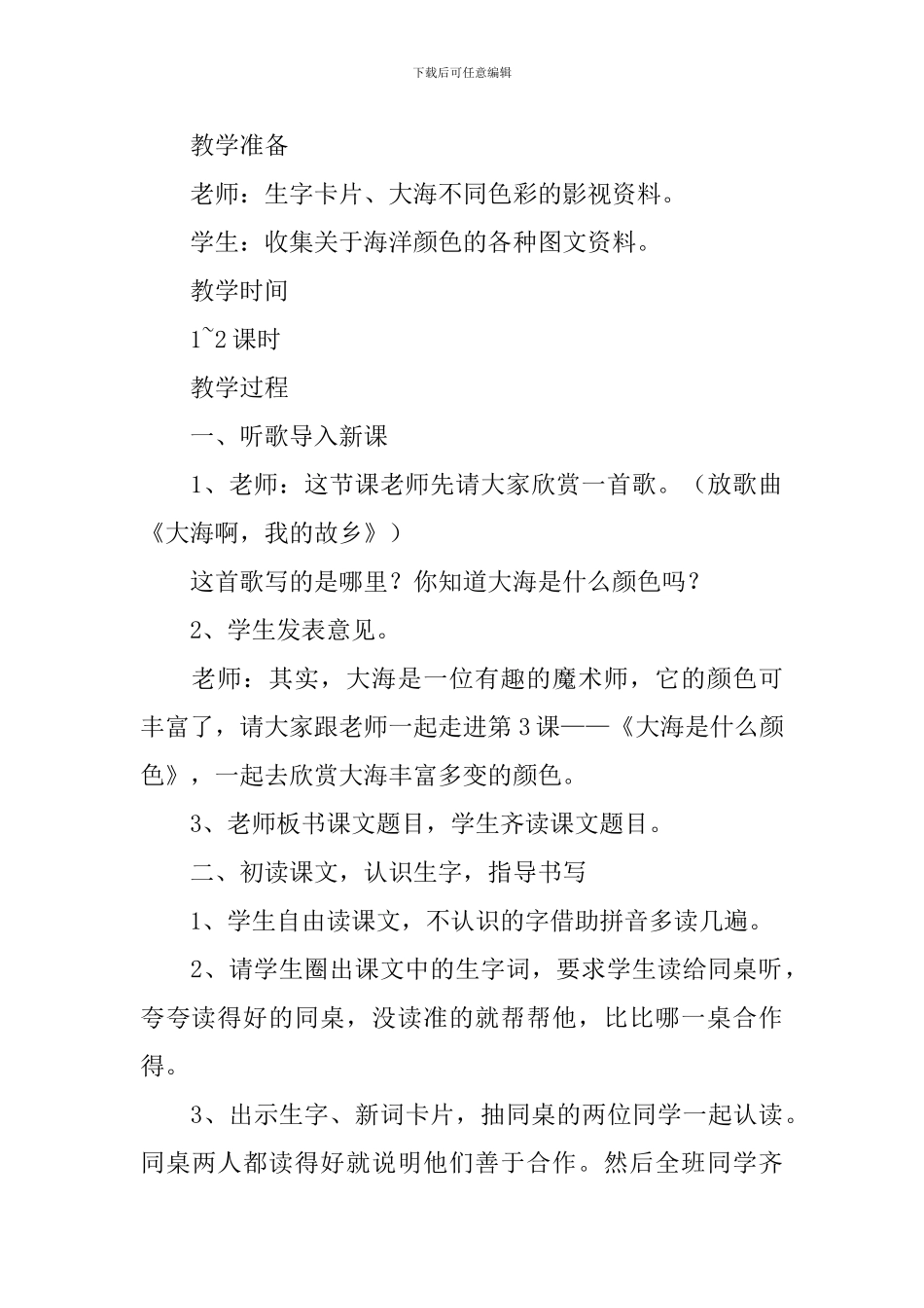 小学二年级语文《大海是什么颜色》原文及教案_第3页