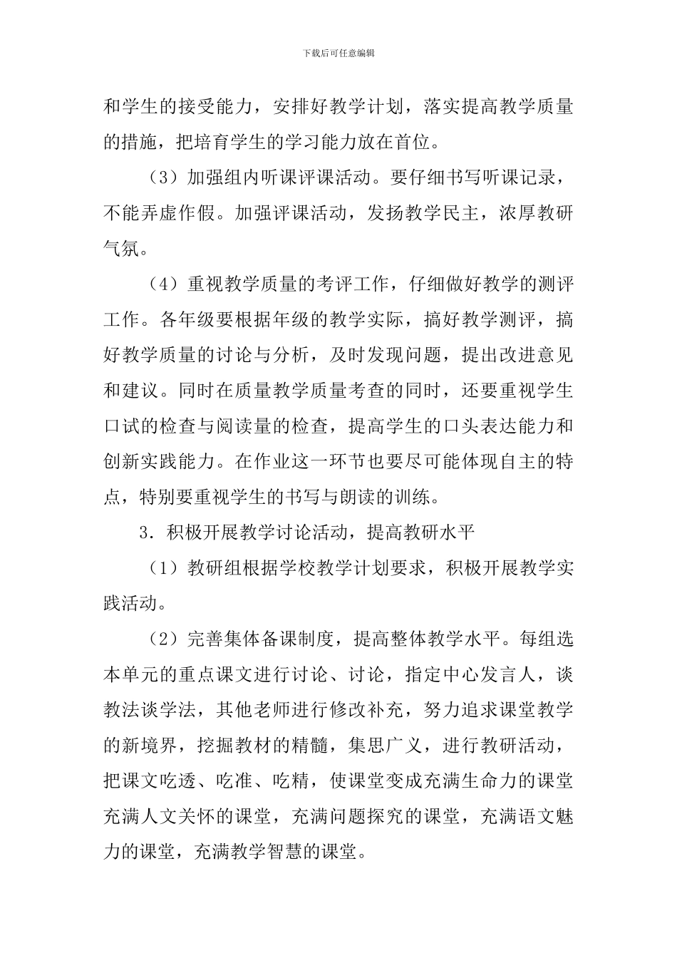 初中语文科组工作计划范文_第3页