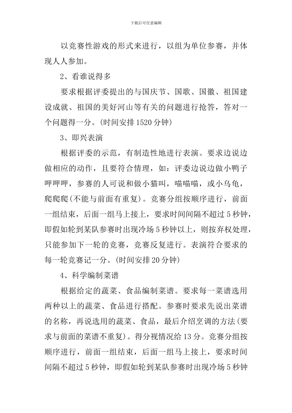 十一国庆节活动策划_第2页