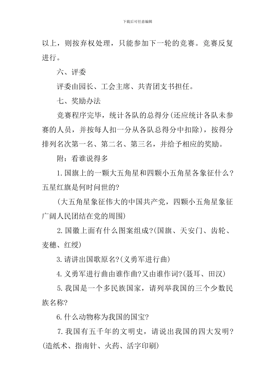 十一国庆节活动策划_第3页