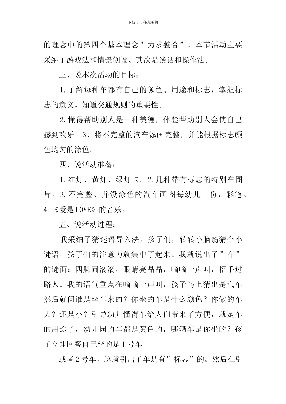 《快乐爱心车》幼儿中班说课稿_第2页