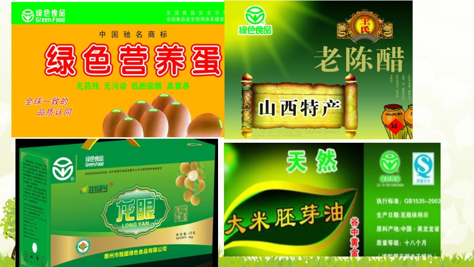 食品袋上的秘密_第2页