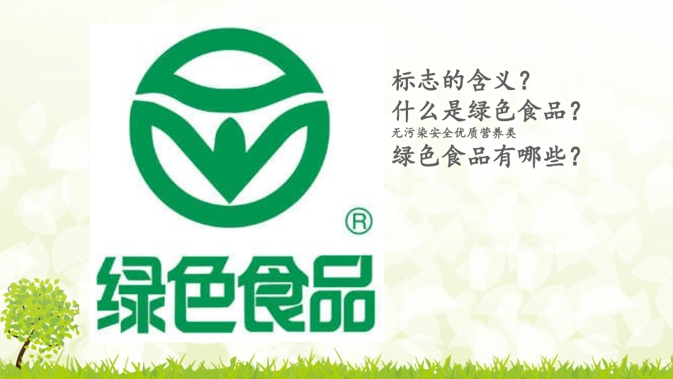 食品袋上的秘密_第3页