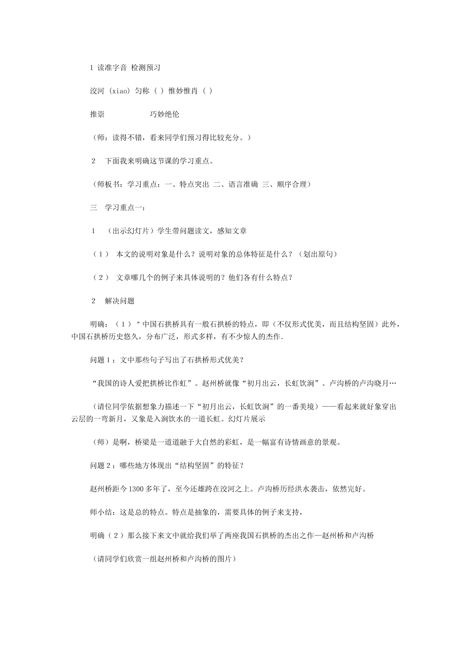 中国石拱桥·教学设计4_第2页