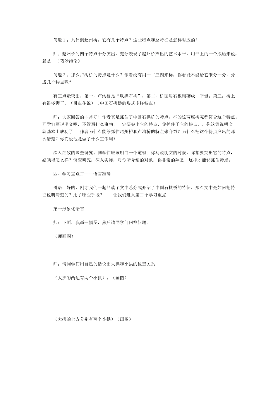 中国石拱桥·教学设计4_第3页