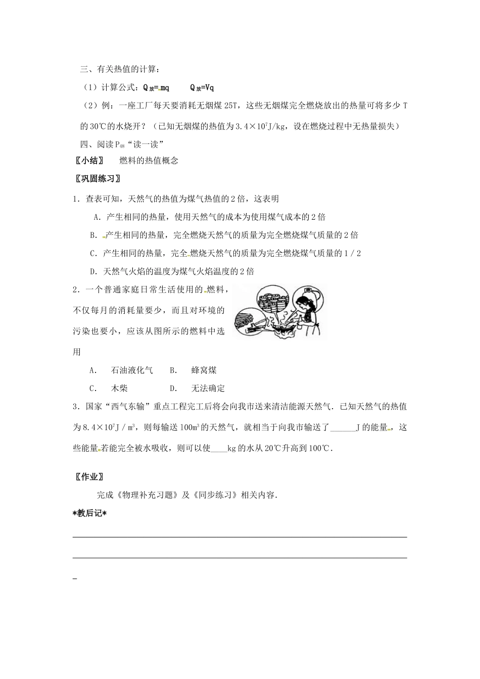 九年级物理上册 12.4 机械能与内能的相互转化（第3课时）教案 苏科版-苏科版初中九年级上册物理教案_第2页