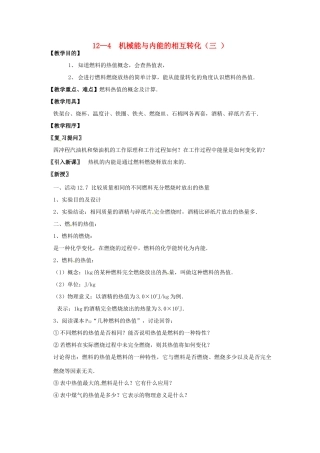 九年级物理上册 12.4 机械能与内能的相互转化（第3课时）教案 苏科版-苏科版初中九年级上册物理教案