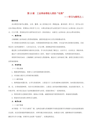 九年级历史上册 2.13《工业革命带给人类的“礼物”》教案（2） 北师大版