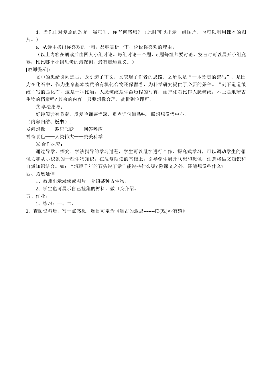 七年级上册语文 化石吟_第2页