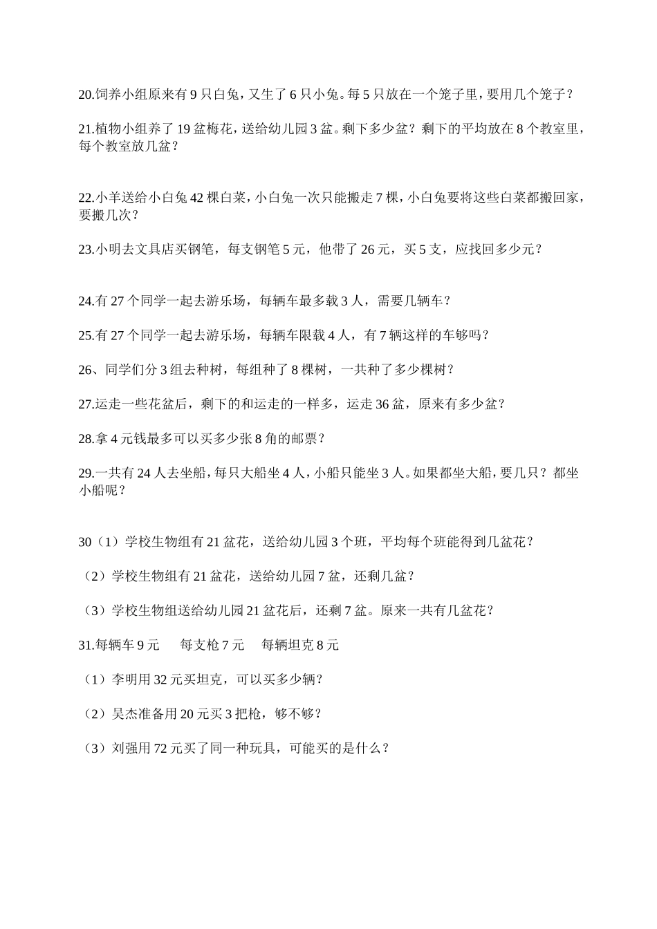 二年级解决实际问题练习题_第2页