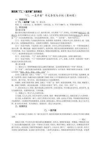 “门_一直开着”__作文导写与示例