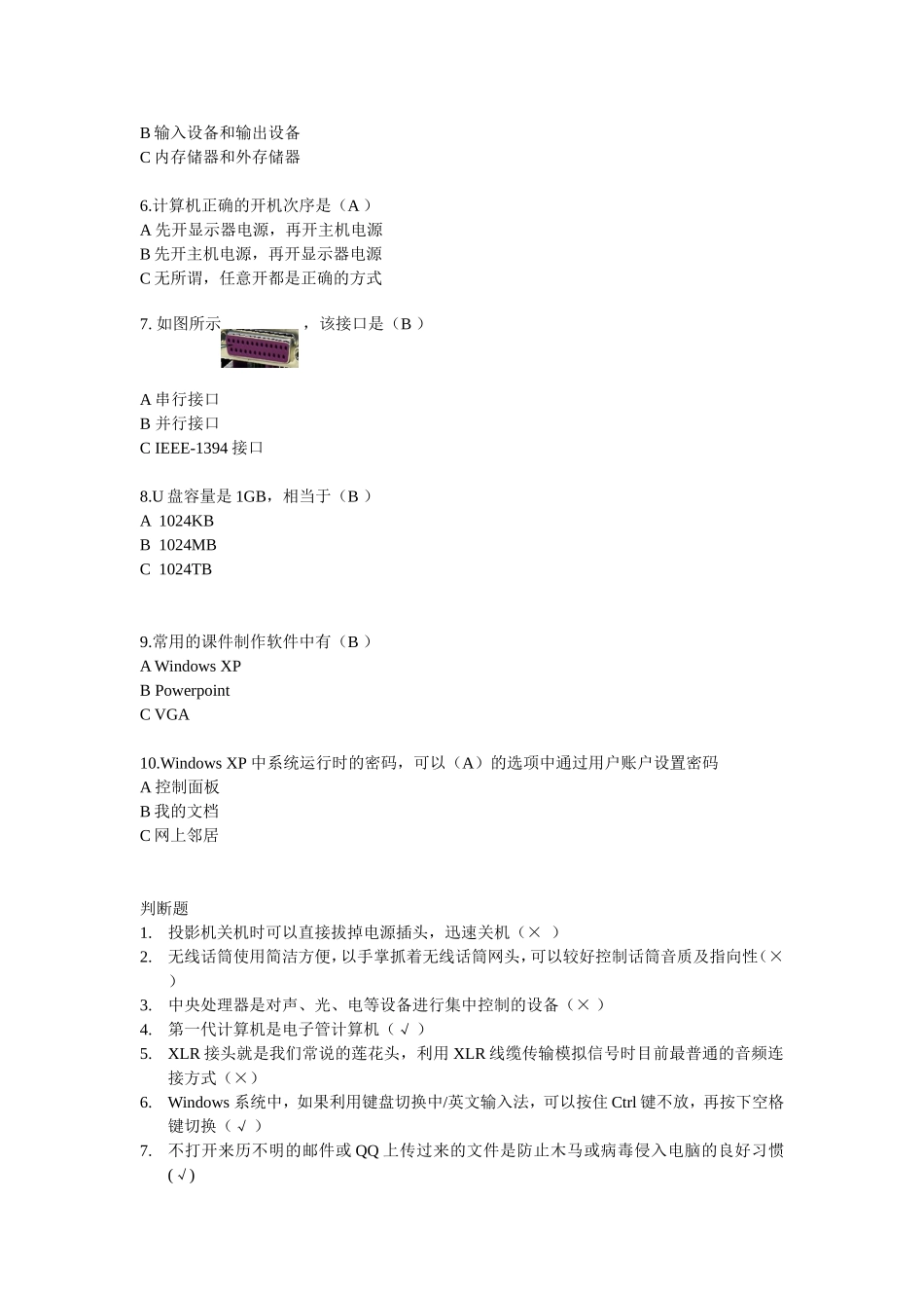 教育技术模拟题_第3页