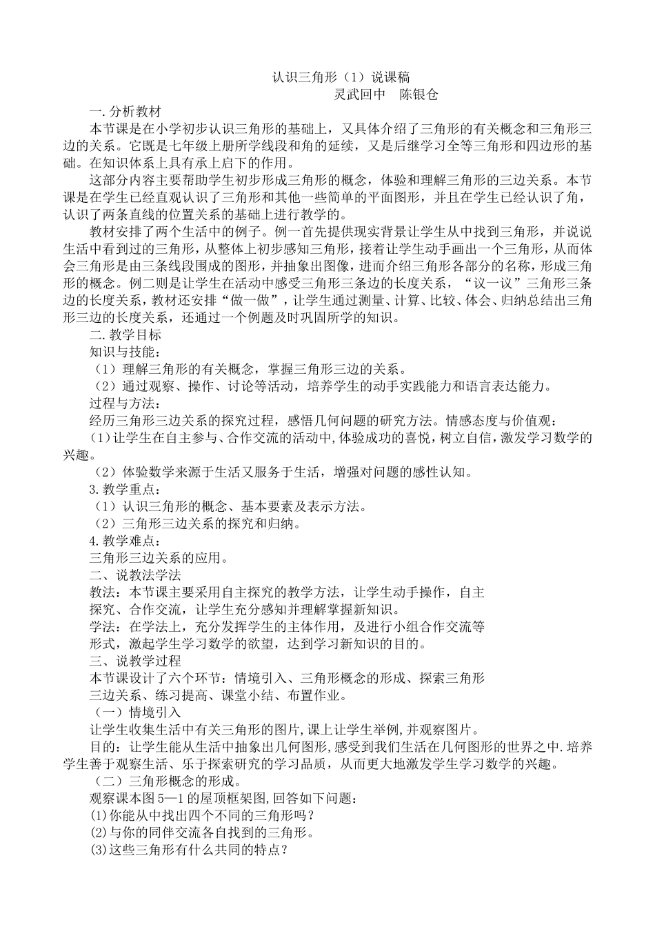 认识三角形说课稿_第1页