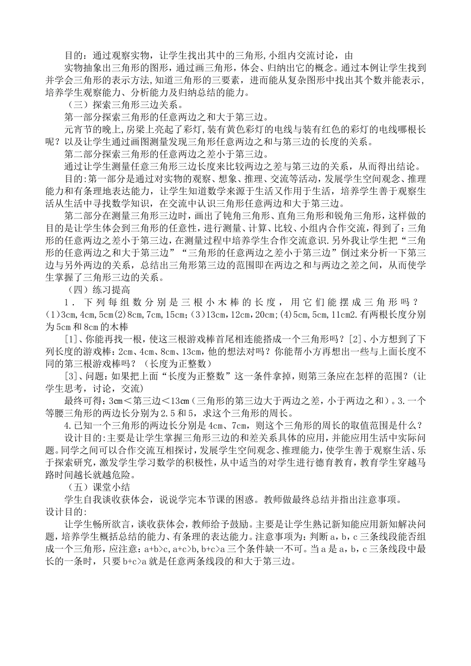 认识三角形说课稿_第2页