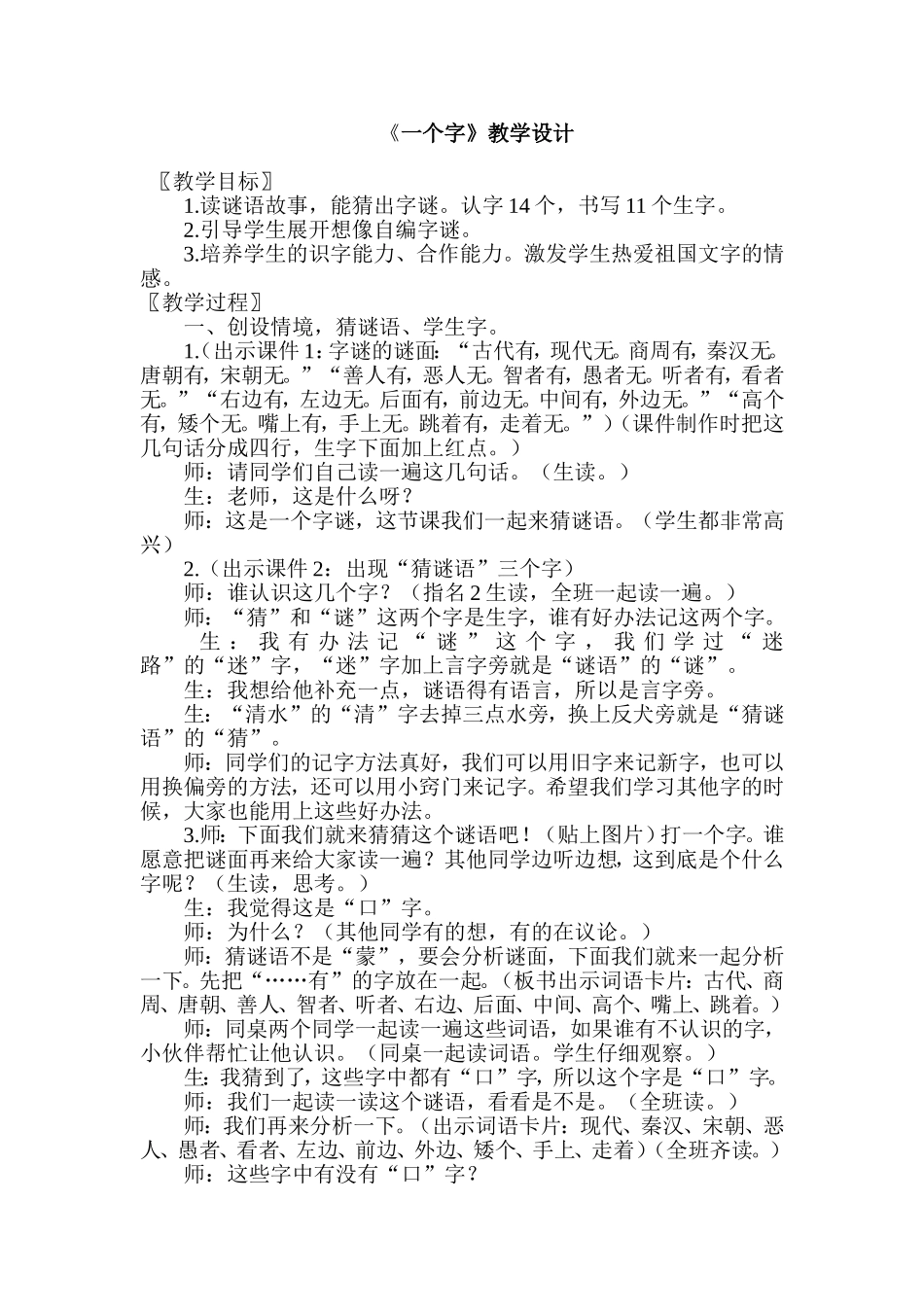 《一个字》教学设计_第1页